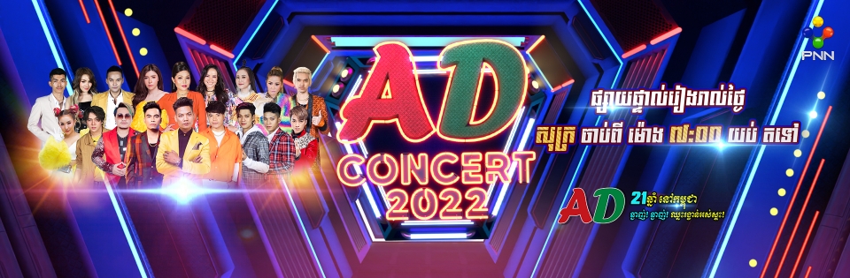 AD Concert