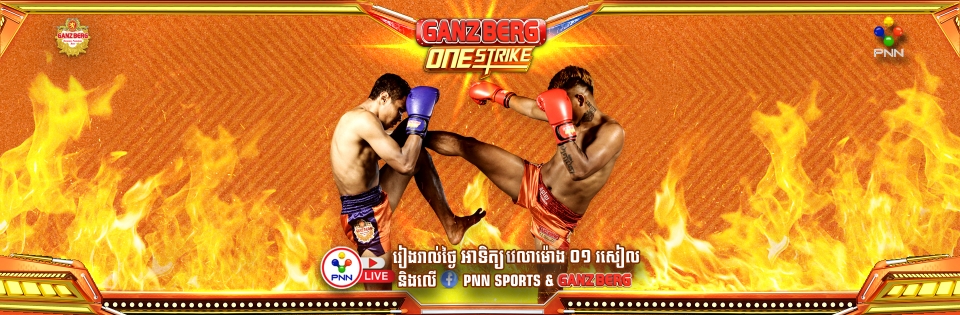 Ganzberg OneStrike Season 3