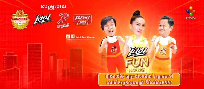 IDOL FUN HOUSE