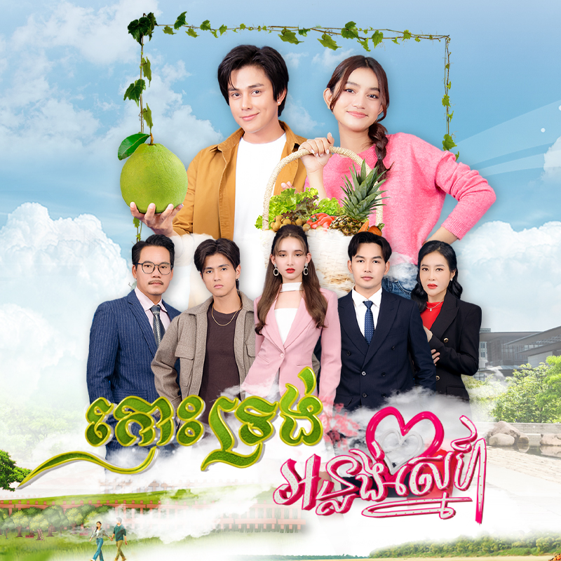 កោះទ្រង់អន្លង់ស្នេហ៍